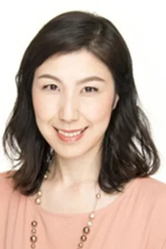 柴田由美子