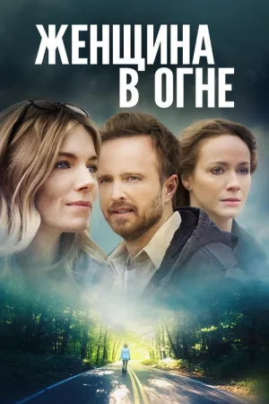 Женщина в огне — постер
