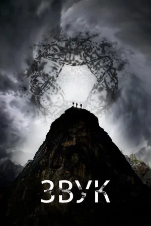 Скалолазы — постер
