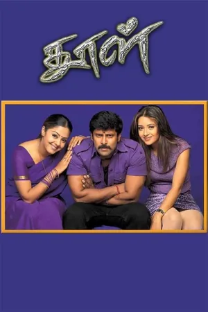 தூள் — постер