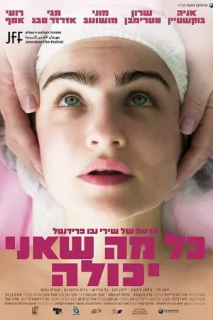 כל מה שאני יכולה — постер