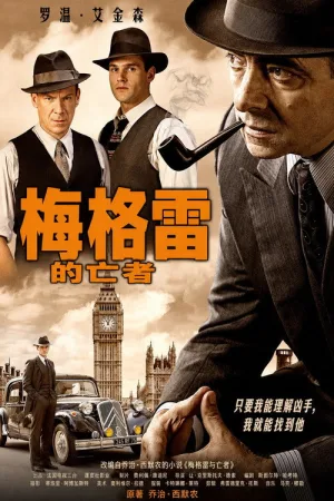 Maigret's Dead Man — постер