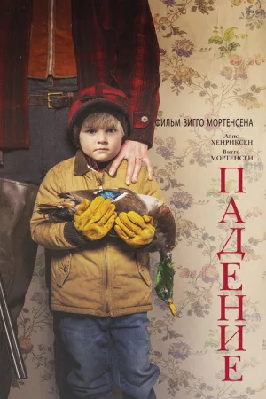 Падение — постер