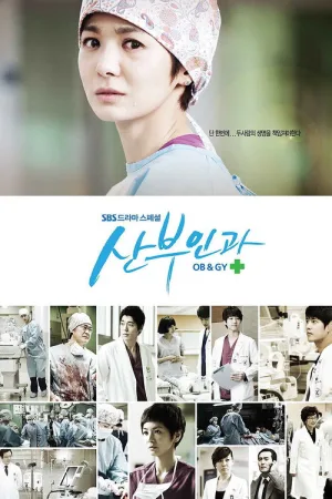 산부인과 — постер