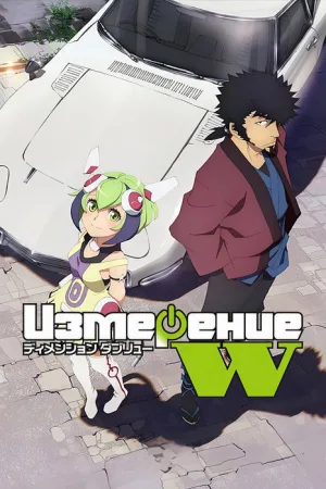 Измерение «W» — постер