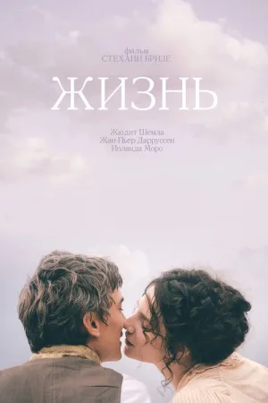 Жизнь — постер