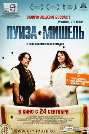 Луиза-Мишель — постер