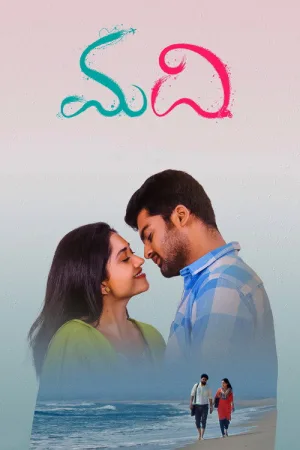 మది — постер