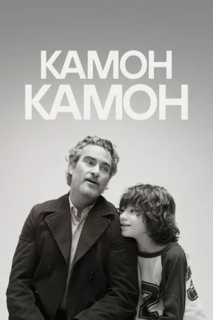 Камон Камон — постер