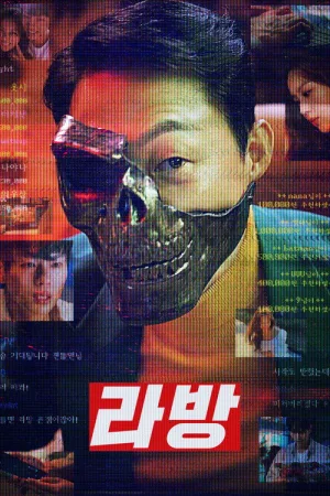 Стрим — постер