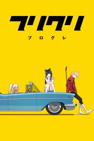 Фури-кури 2 — постер