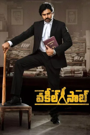 వకీల్ సాబ్ — постер