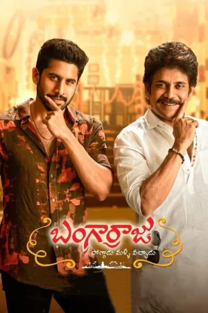 బంగార్రాజు — постер