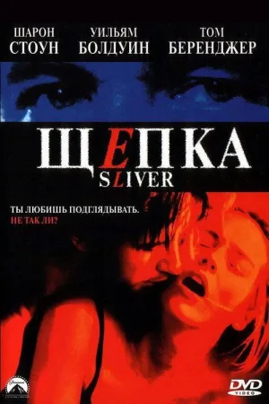 Щепка — постер
