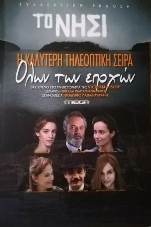 Остров — постер