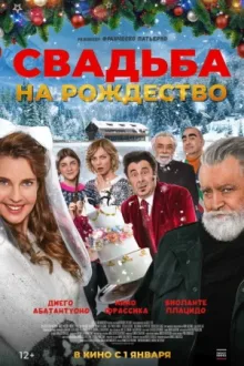 Свадьба на Рождество — постер