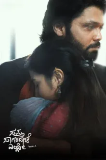 ಸಪ್ತ ಸಾಗರದಾಚೆ ಎಲ್ಲೊ - ಸೈಡ್ ಎ — постер