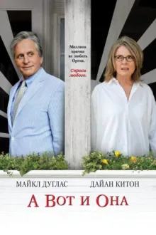 А вот и она — постер
