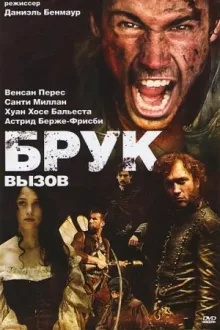 Брук. Вызов — постер