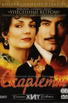 Скарлетт — постер