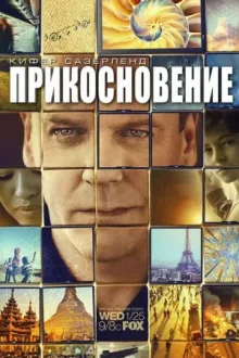 Связь — постер