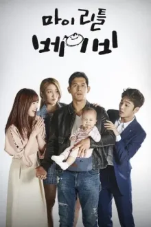 마이 리틀 베이비 — постер