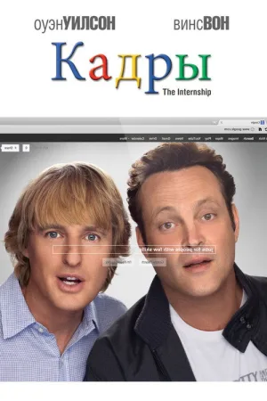 Кадры — постер
