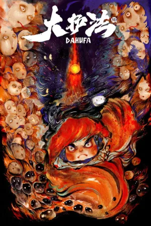 Великий законник — постер