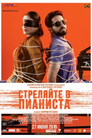 Стреляйте в пианиста — постер