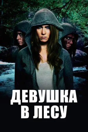 Девушка в лесу — постер