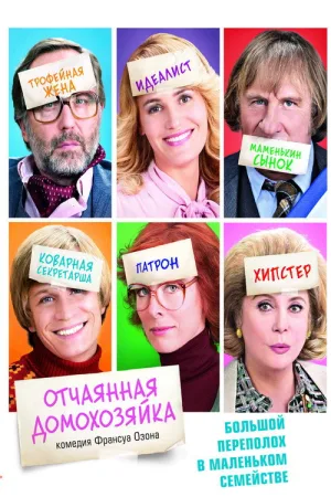 Отчаянная домохозяйка — постер
