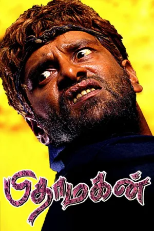 பிதாமகன் — постер
