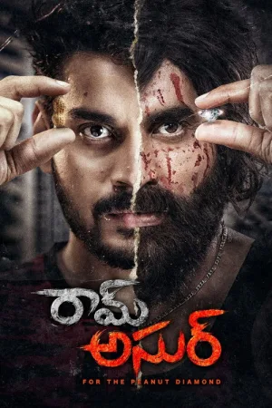 రామ్ అసుర్ — постер