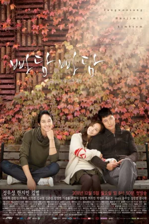 빠담빠담... 그와 그녀의 심장박동소리 — постер