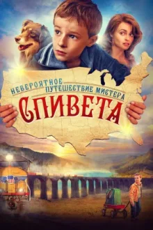 Невероятное путешествие мистера Спивета — постер