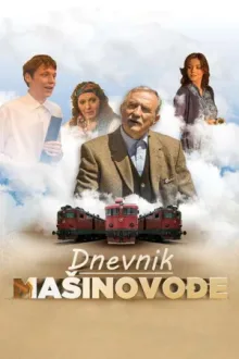 Дневник машиниста — постер