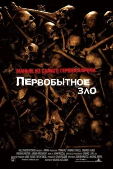 Первобытное зло — постер