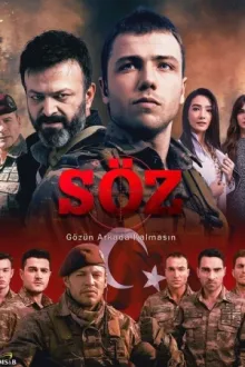 Обещание — постер