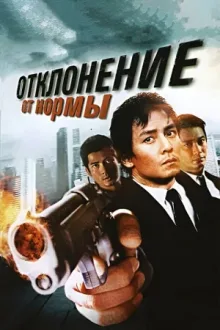 三岔口 — постер