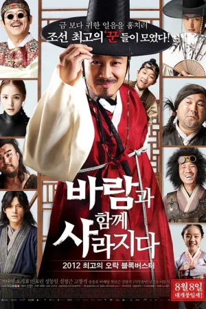 바람과 함께 사라지다 — постер
