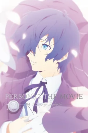PERSONA3 THE MOVIE —#4 Winter of Rebirth— — постер
