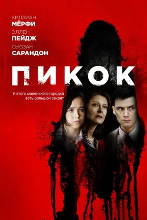 Пикок — постер