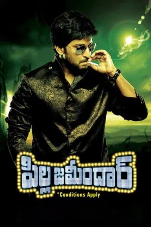 పిల్లజమీందార్ — постер