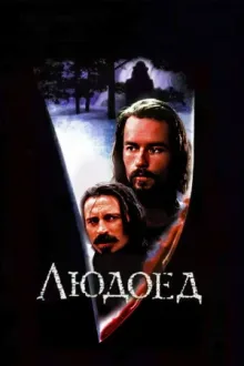 Людоед — постер