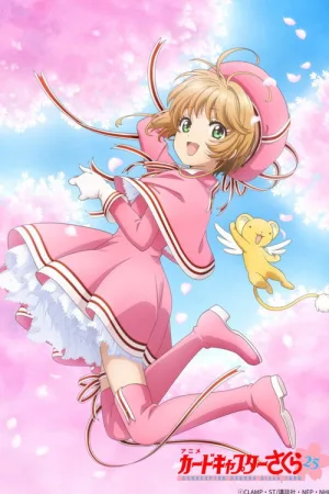 カードキャプターさくら クリアカード編 — постер