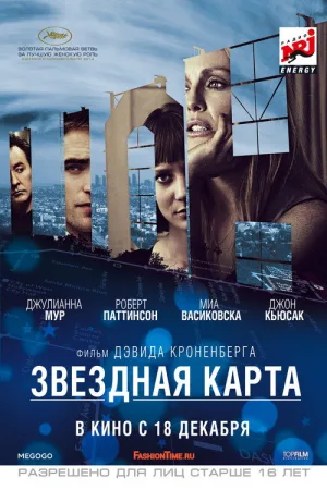 Звёздная карта — постер