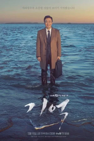 기억 — постер