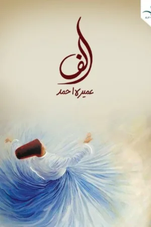 الف — постер