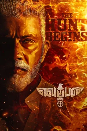 வெப்பன் — постер