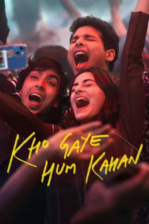 खो गए हम कहाँ — постер